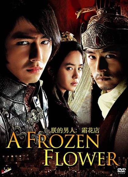A Frozen Flower (2008) on Collectorz.com Core Movies