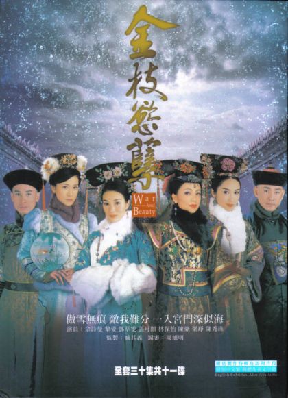 War And Beauty (2004) Review by Faith - TVB Series - spcnet.tv